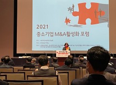 2021 중소기업 M&A 활성화 포럼 개최