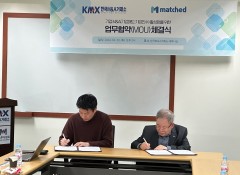 한국M&A거래소, 매치드 M&A 및 투자유치…